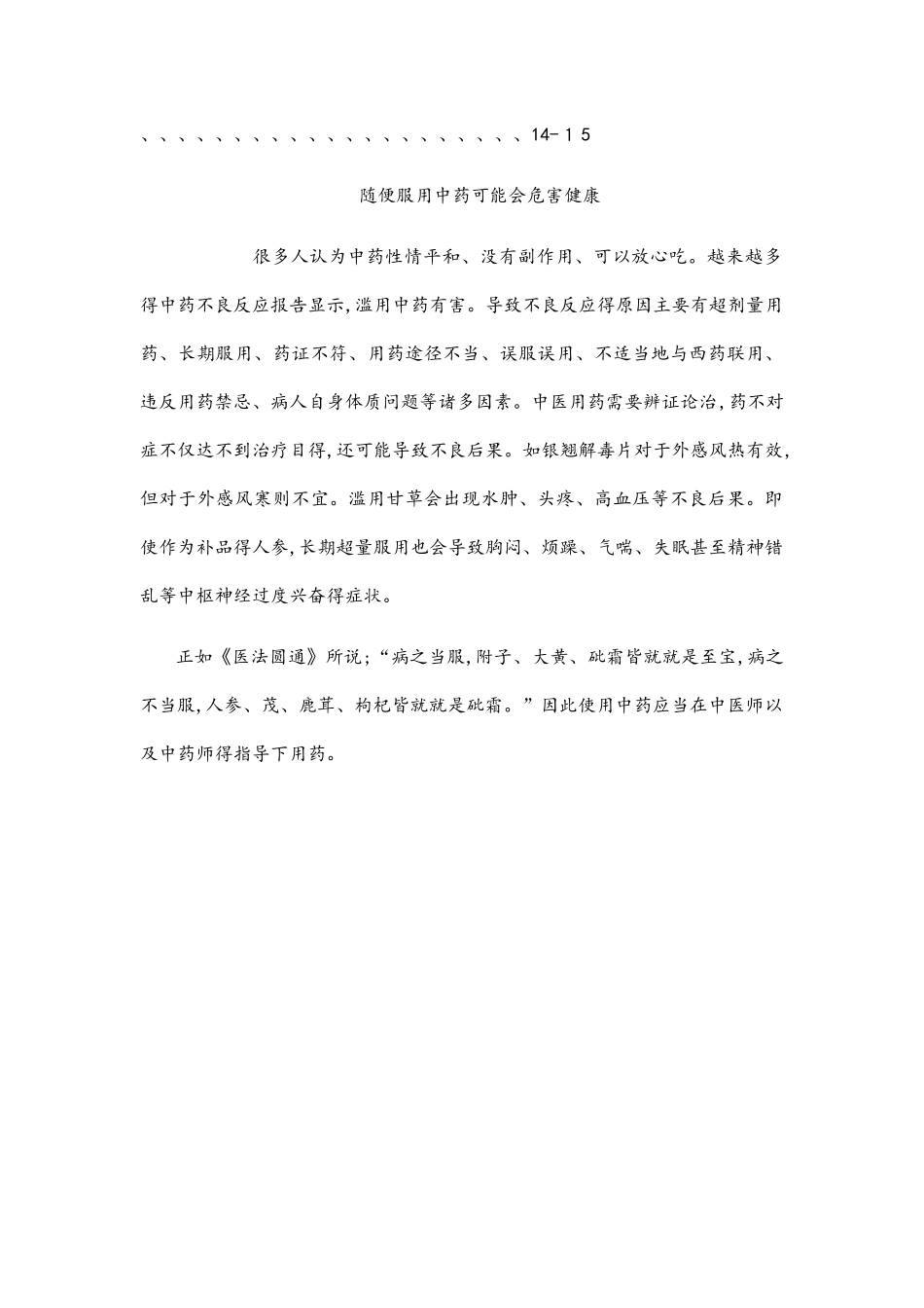 中药及中药合理用药知识宣传手册_第3页