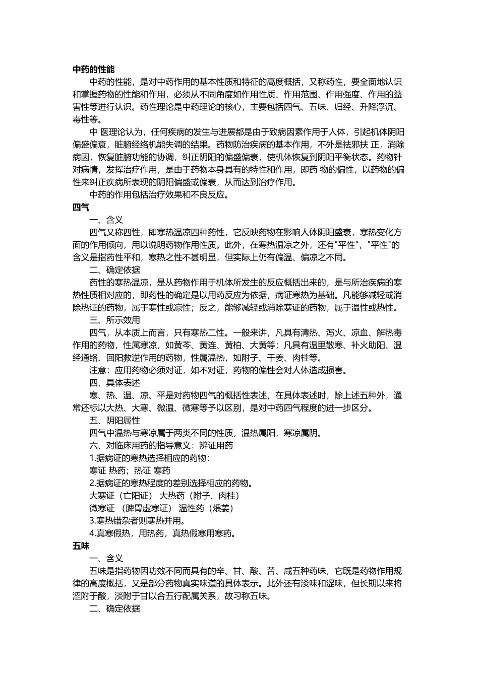 中药基本知识_第2页