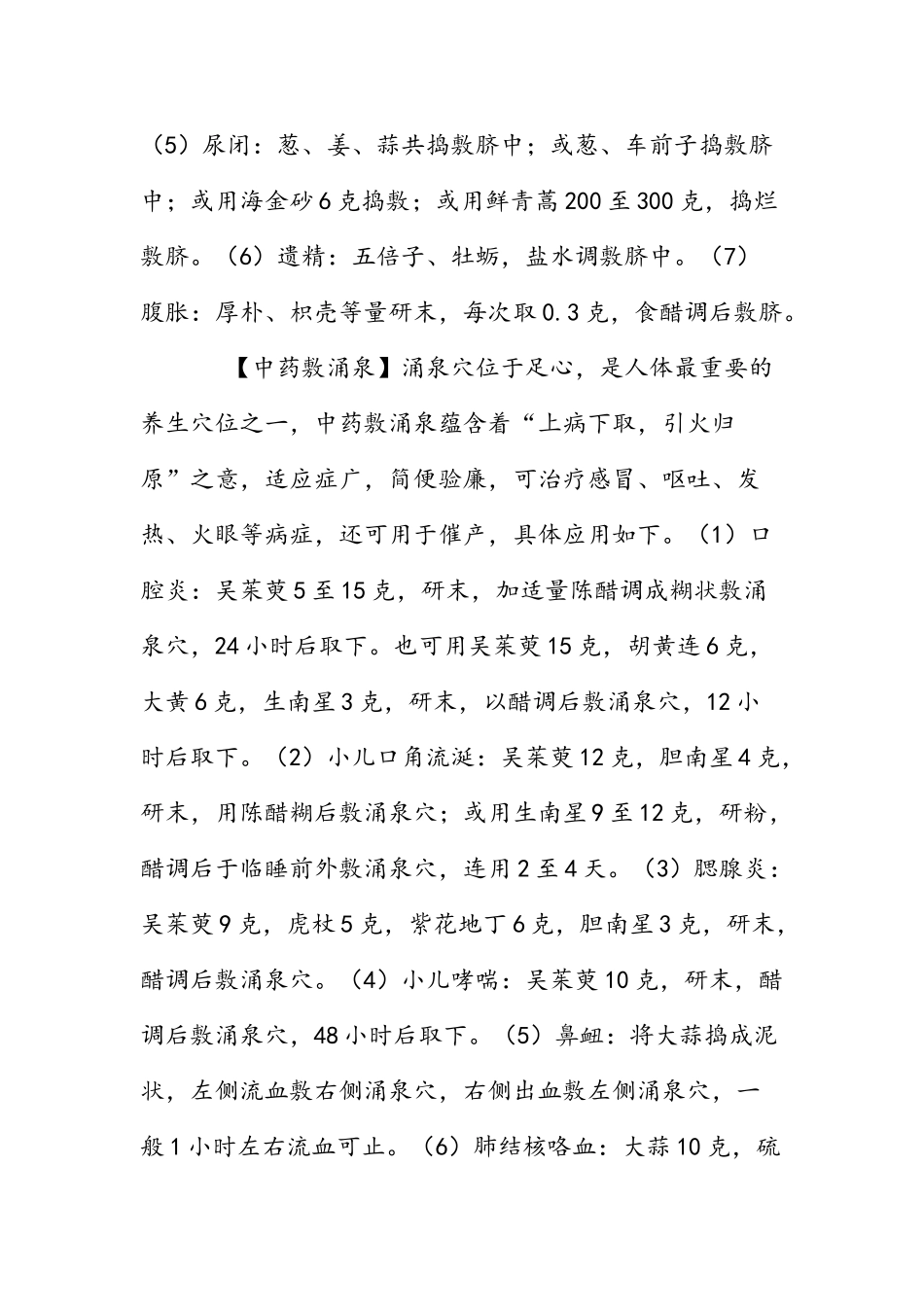 中药外敷治疗多种疾病敷脐疗法_第2页