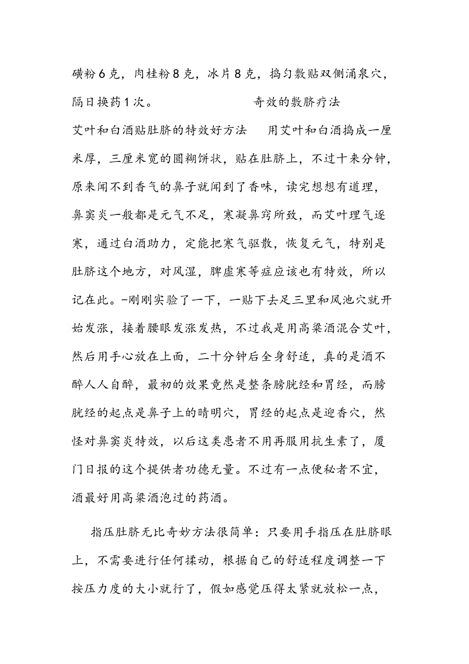 中药外敷治疗多种疾病敷脐疗法_第3页
