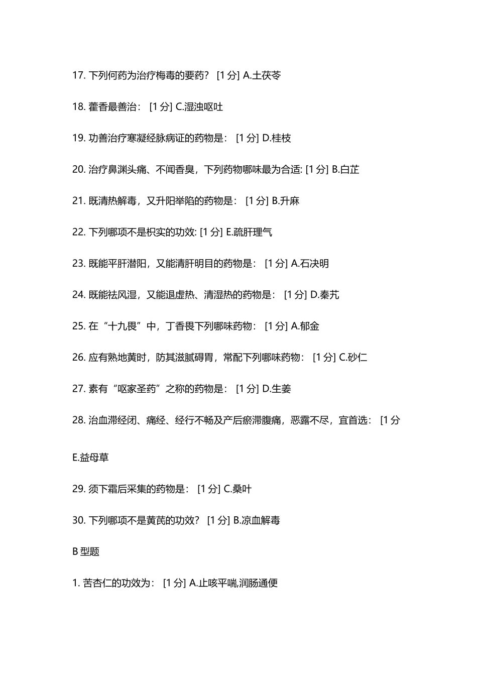 中药学Z第1次至第7次全年作业答案_第3页