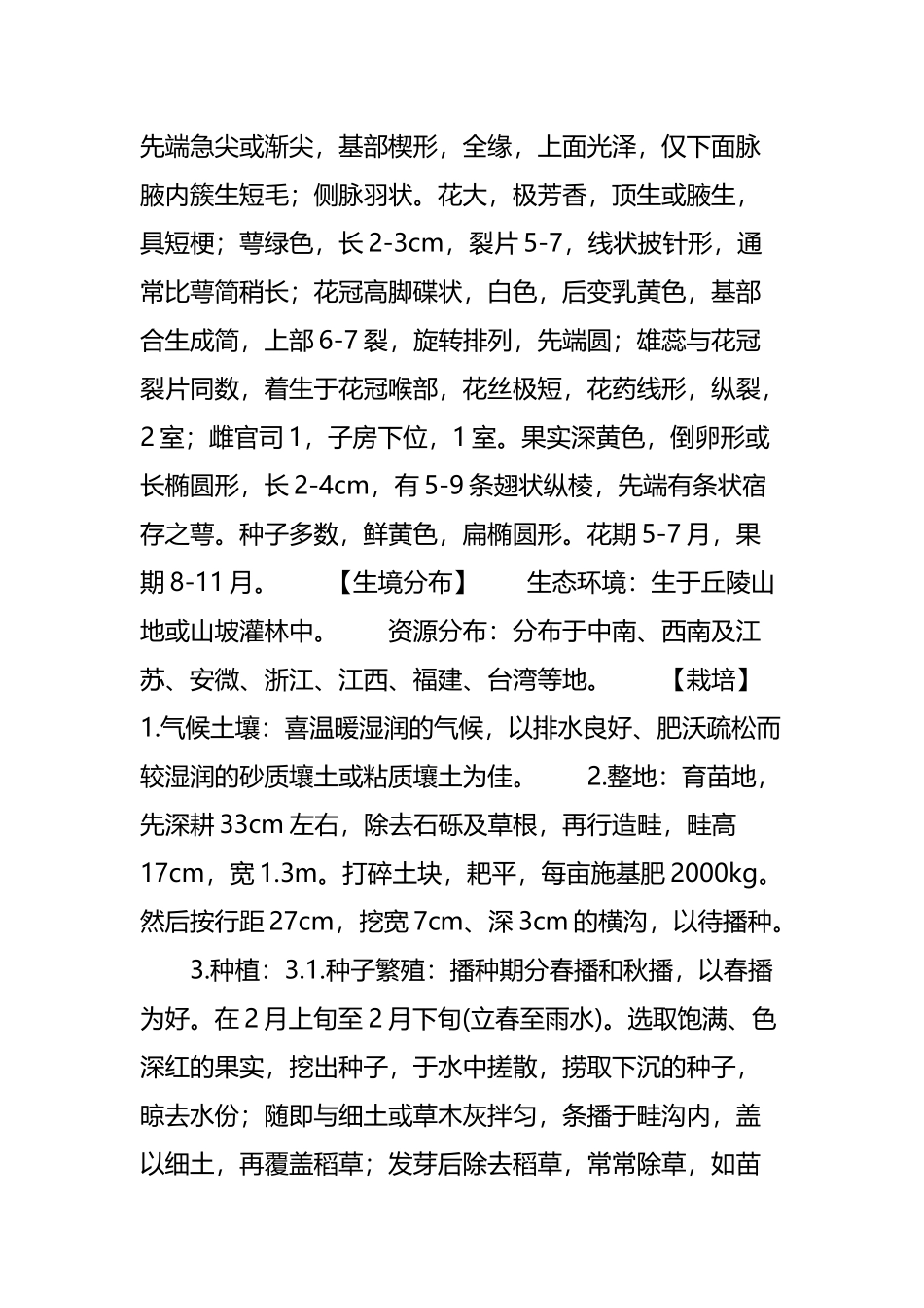 中药大全：栀子的功效与作用_第3页