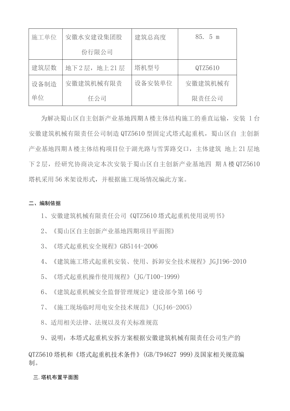 A楼塔吊安装方案与应急方案_第2页