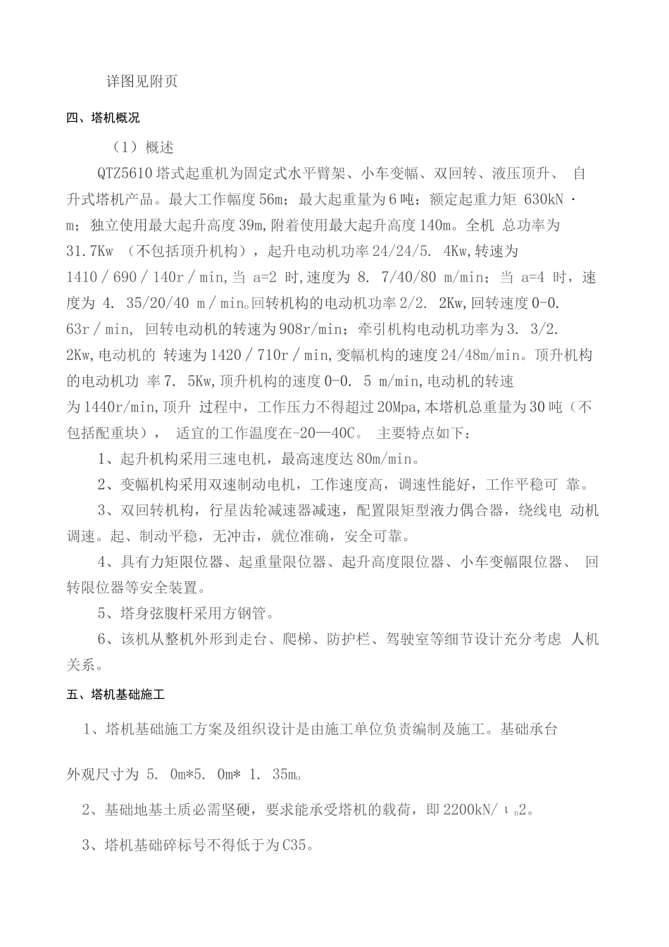 A楼塔吊安装方案与应急方案_第3页