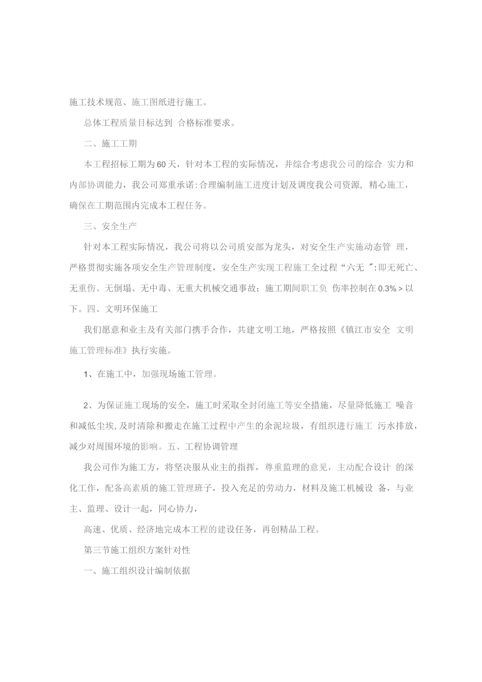 桥梁加固施工方案方案_第3页