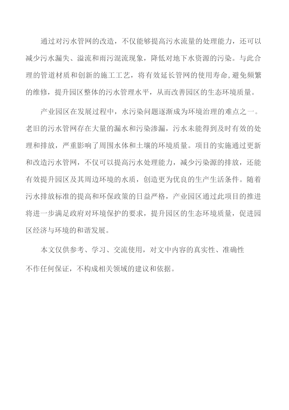 管网改造方案的选择方案_第2页