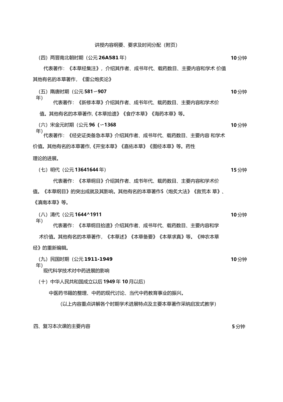 中药学电子教案_第2页