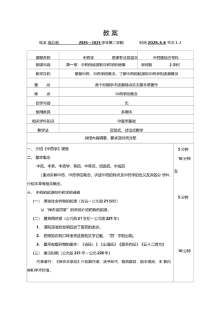 中药学电子教案