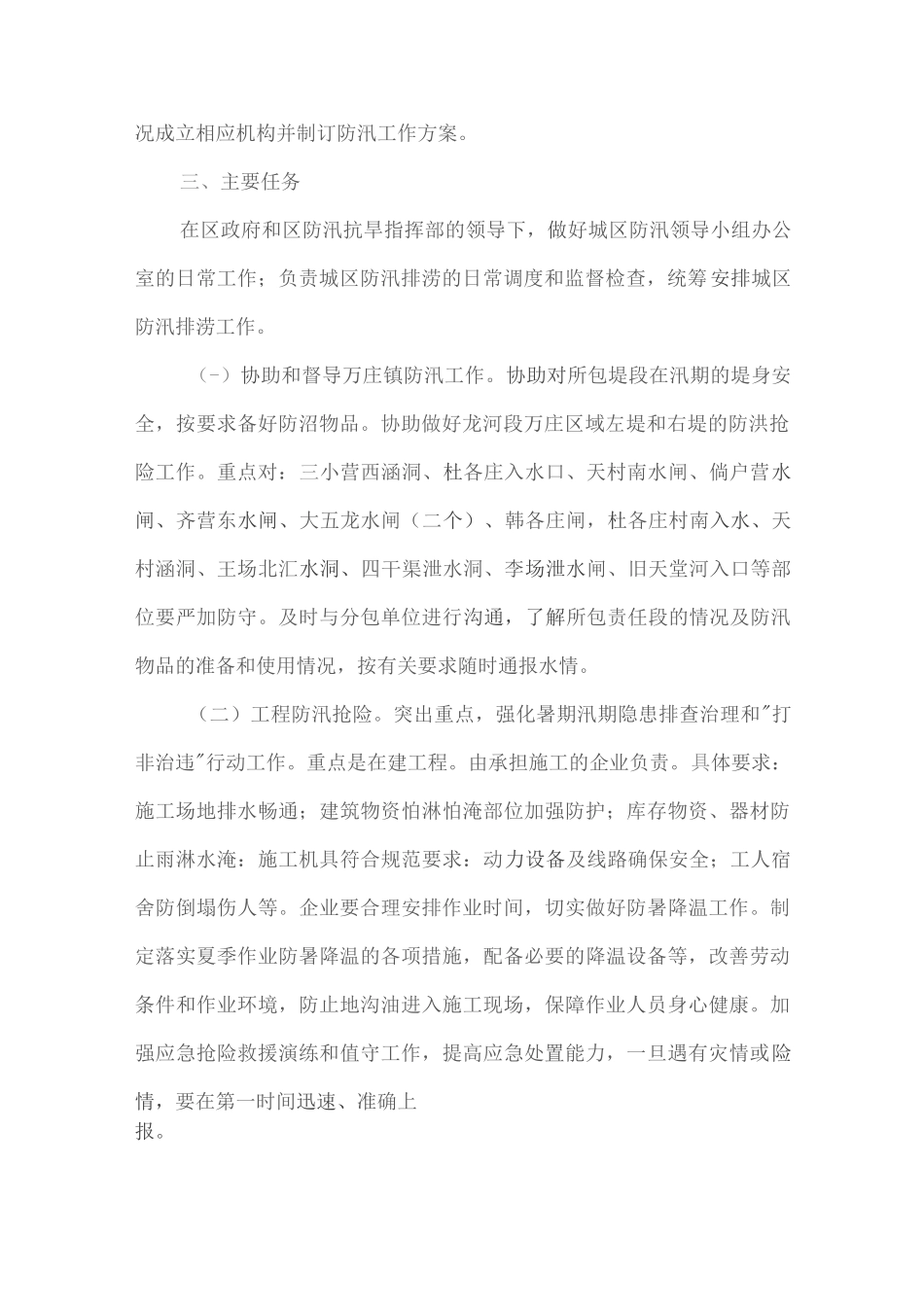 防汛工作方案方案_第2页