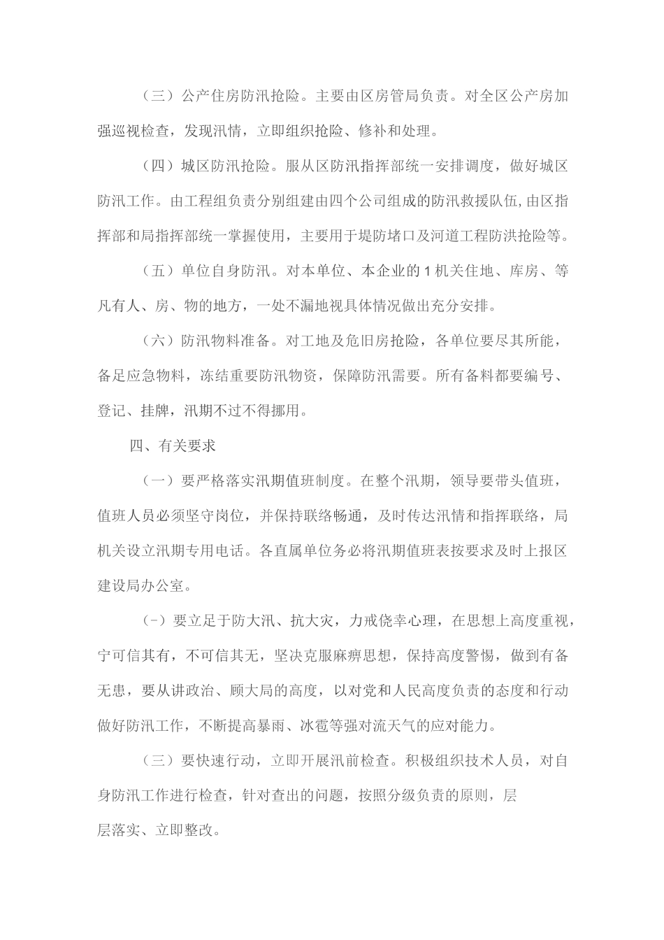 防汛工作方案方案_第3页