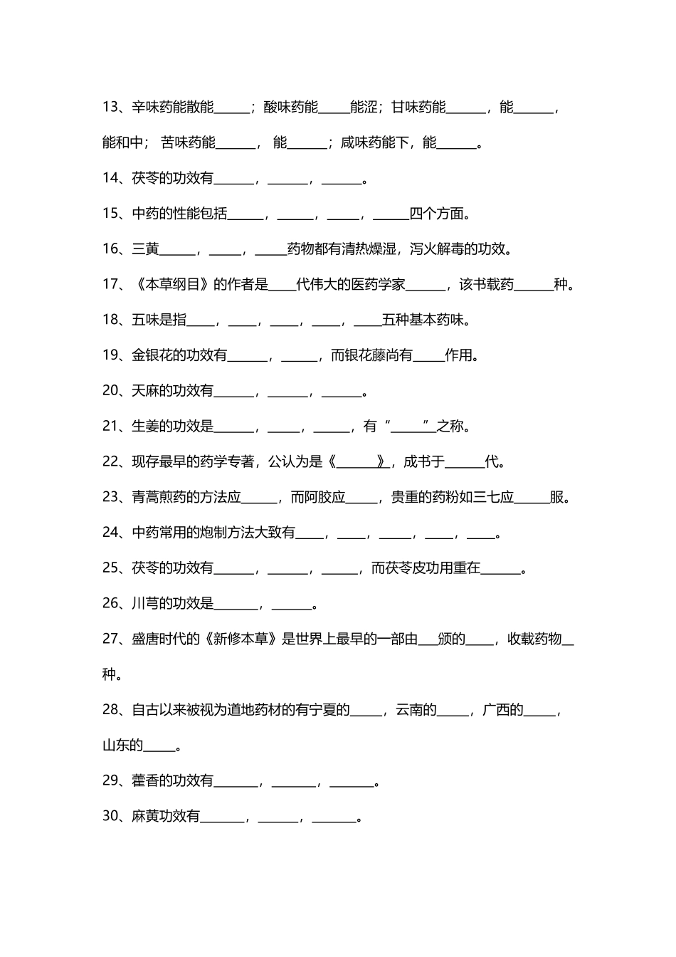 中药学复习题库_第3页