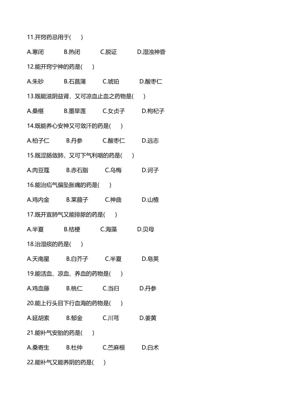 中药学练习题+答案_第3页