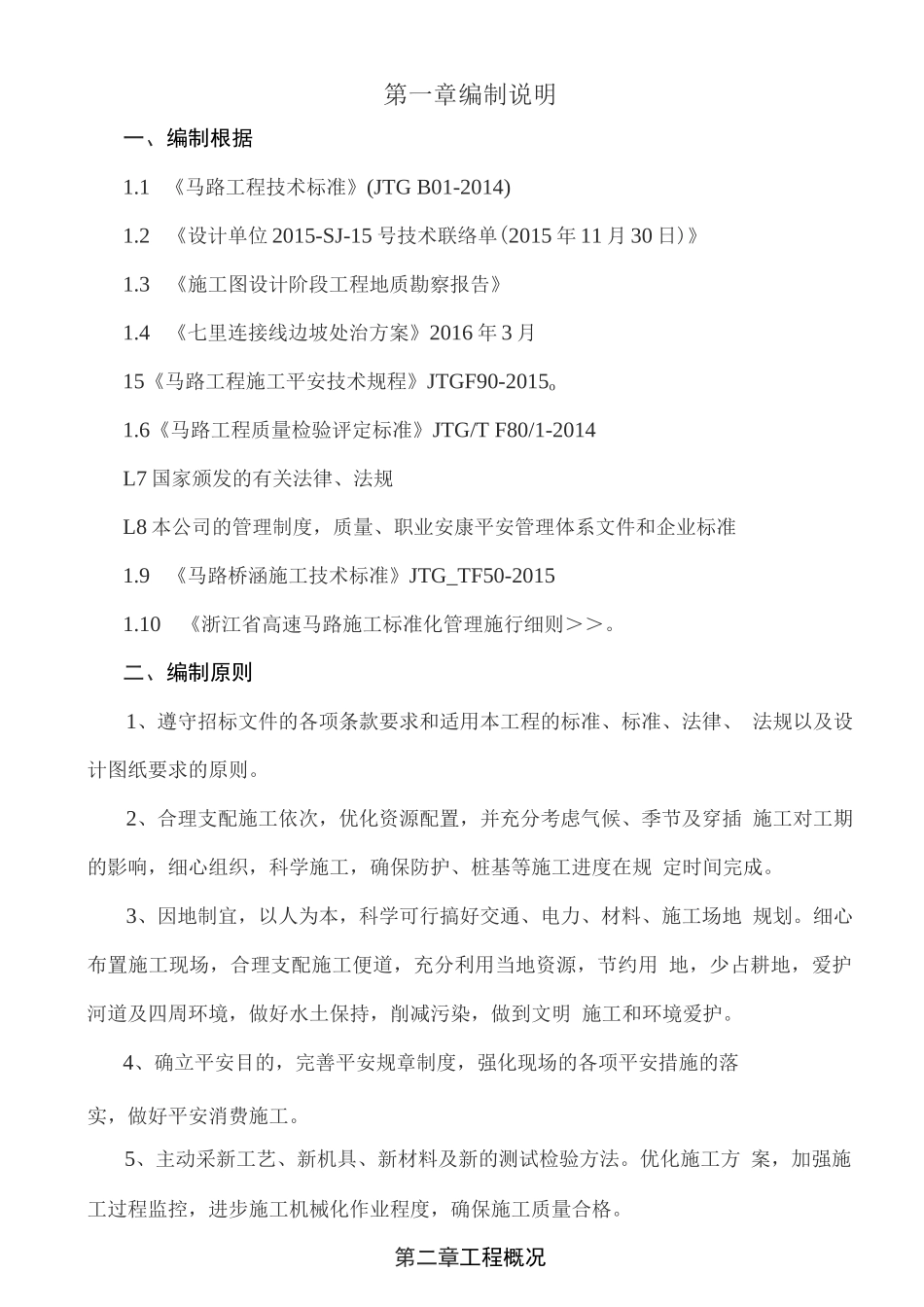 抗滑桩施工方案方案_第1页