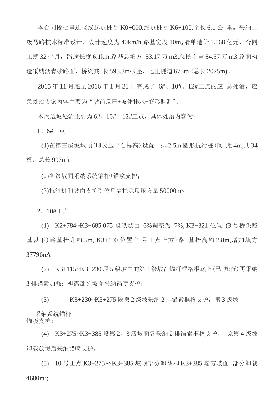 抗滑桩施工方案方案_第2页