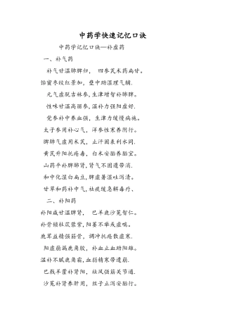中药学快速记忆口诀