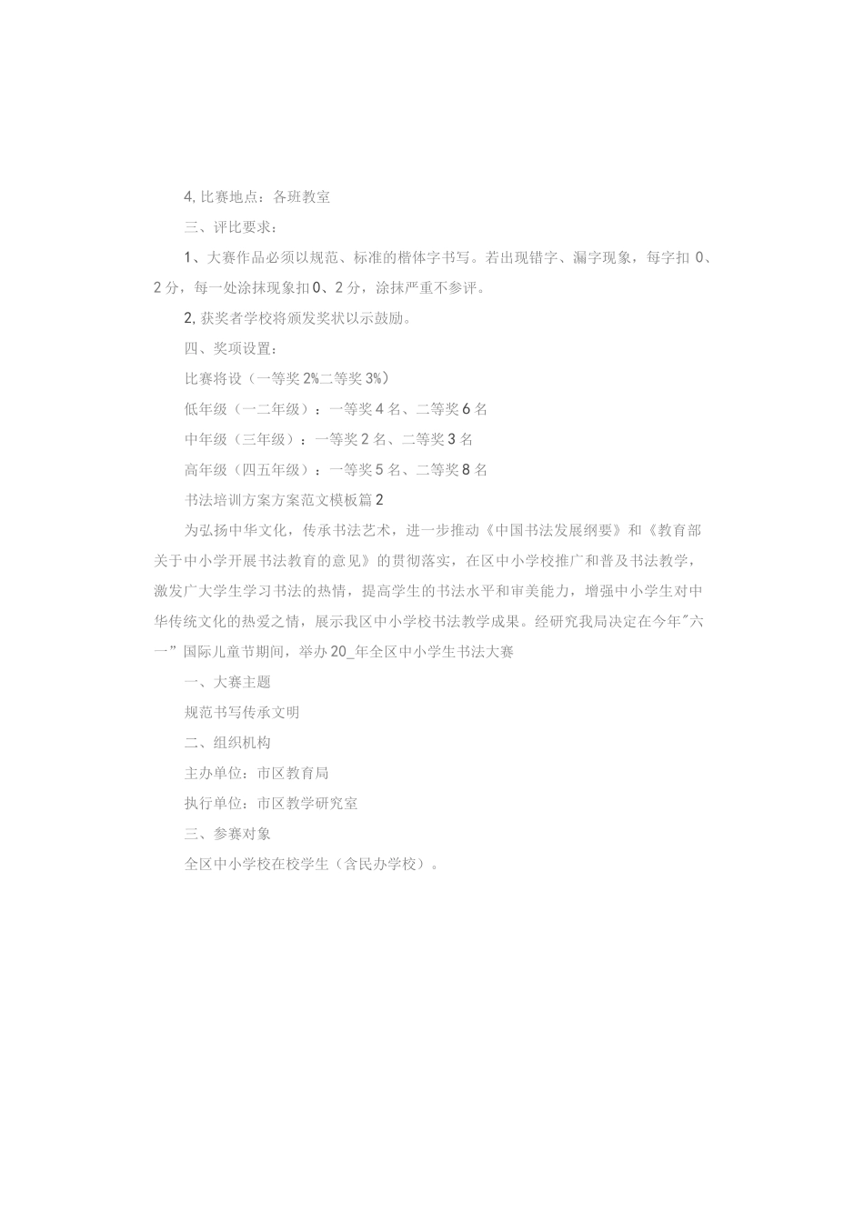 书法培训方案方案_第2页