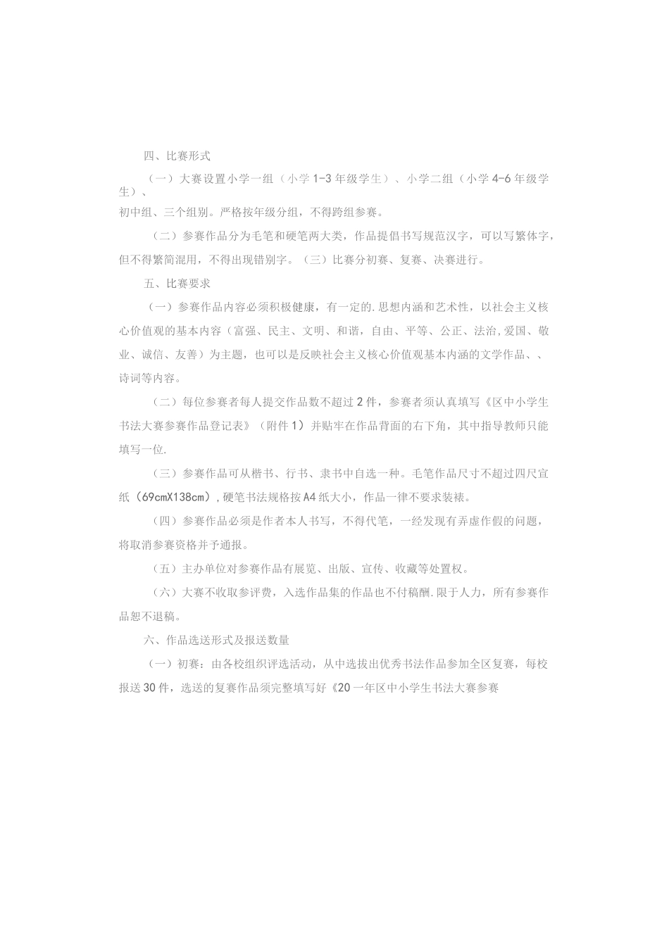 书法培训方案方案_第3页