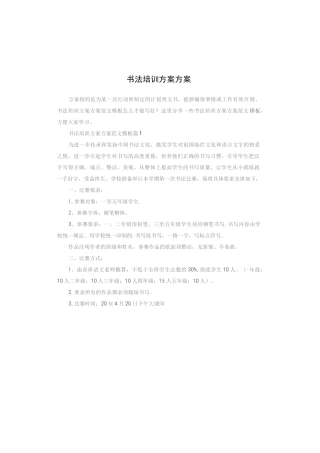 书法培训方案方案