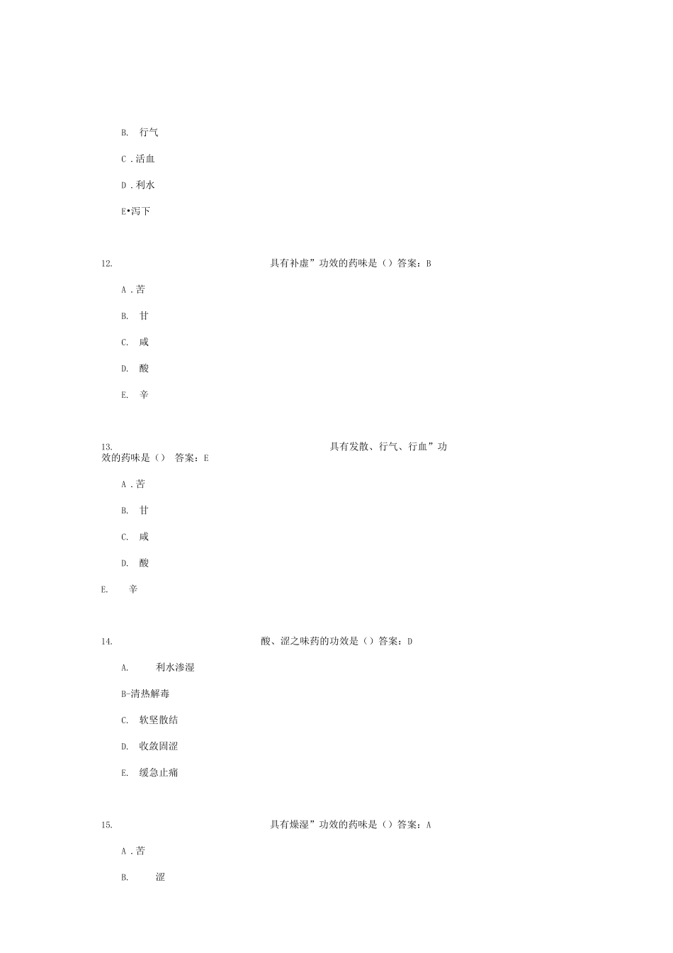 中药学考试题库及答案2_第3页