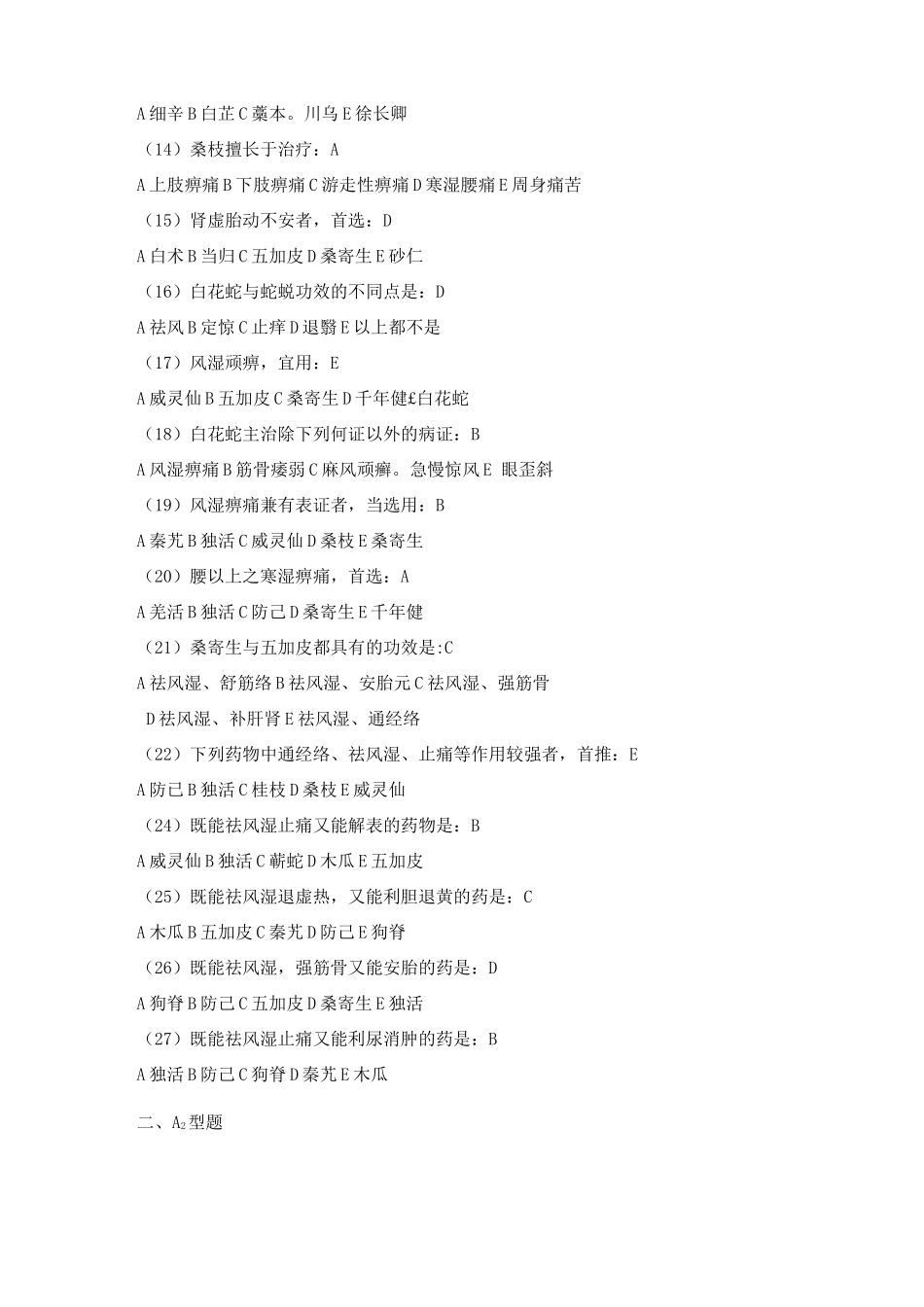 中药学考试题库及答案_第2页