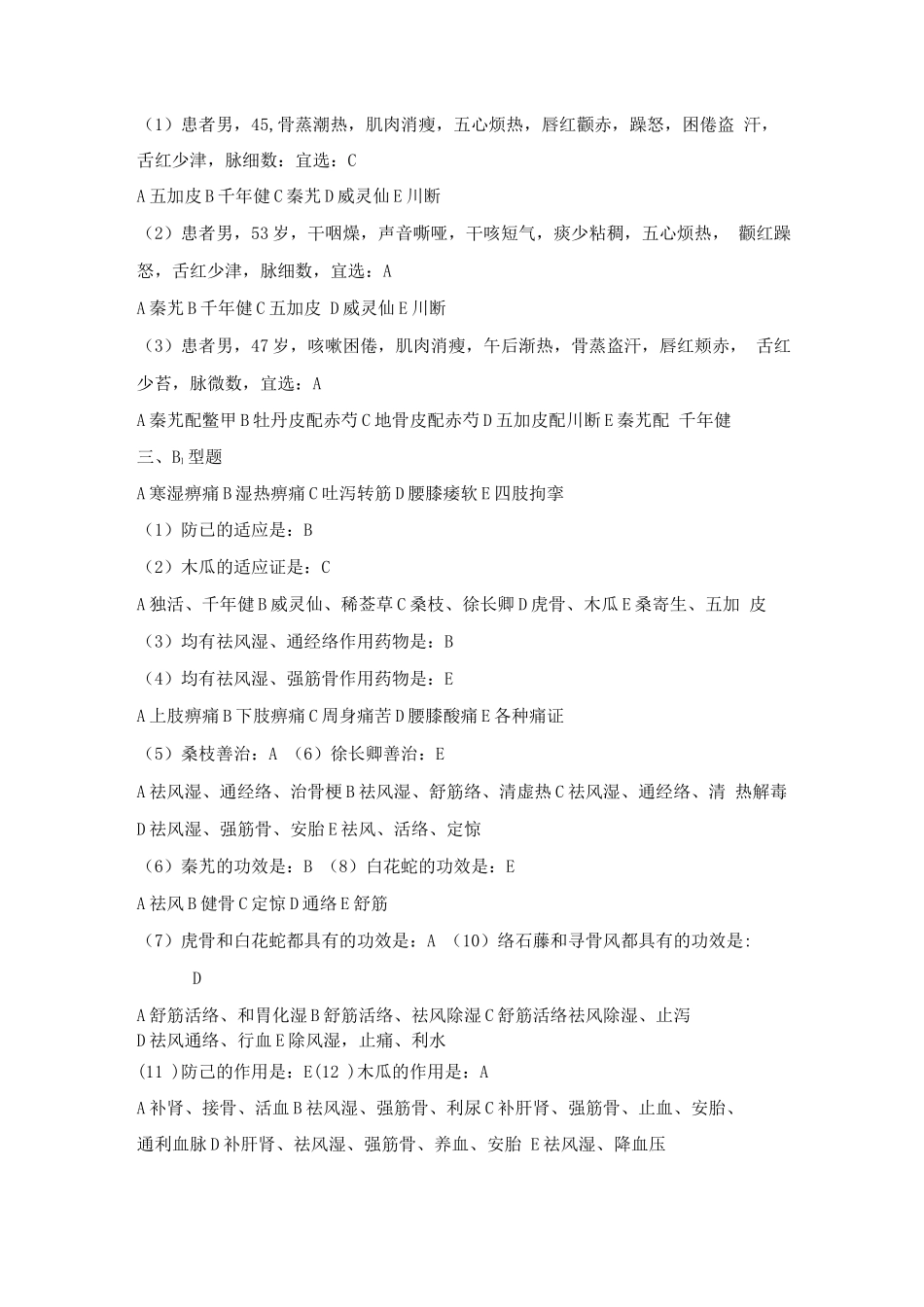 中药学考试题库及答案_第3页