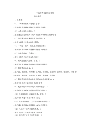 中药学考试题库及答案