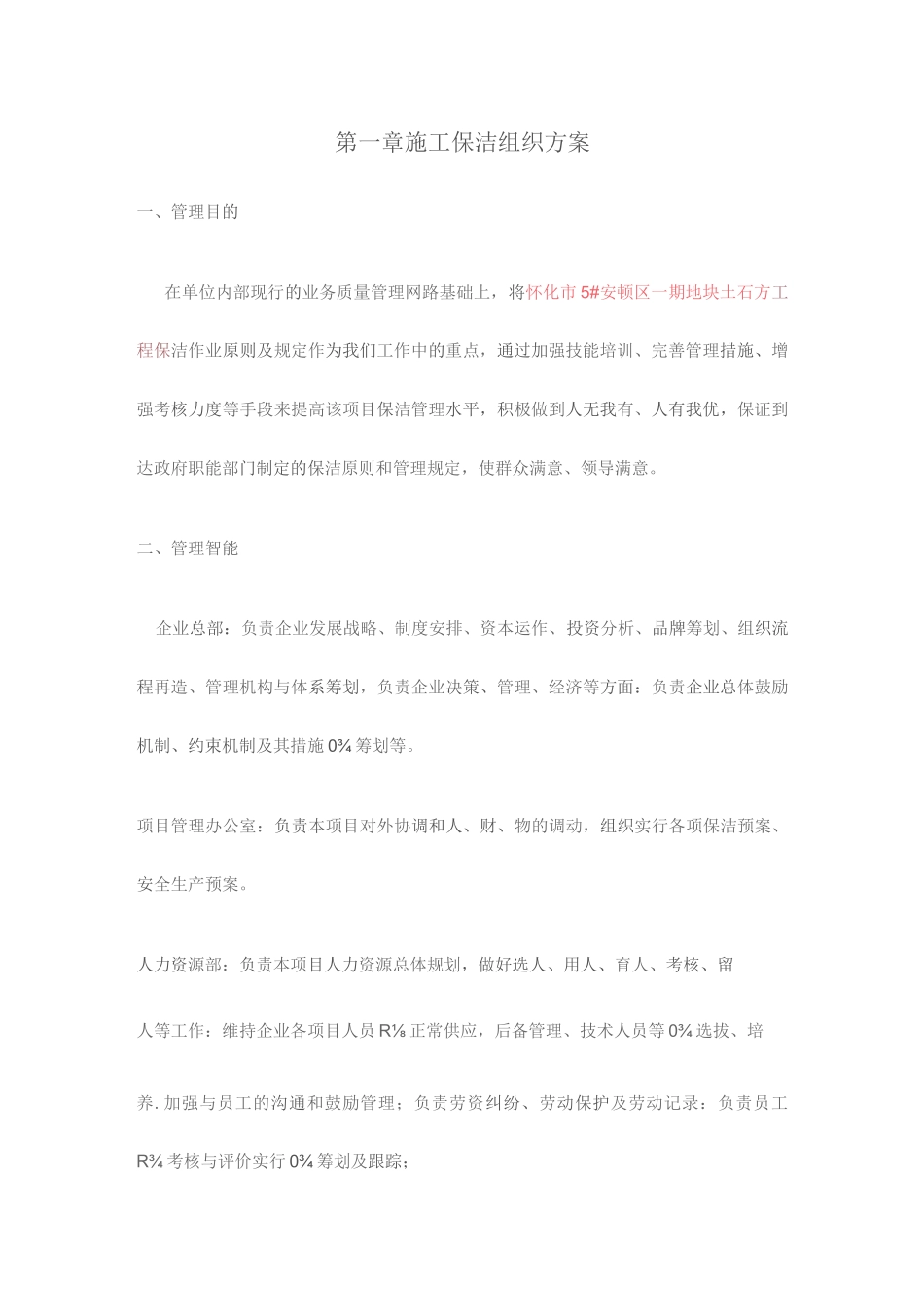 施工保洁方案方案_第1页