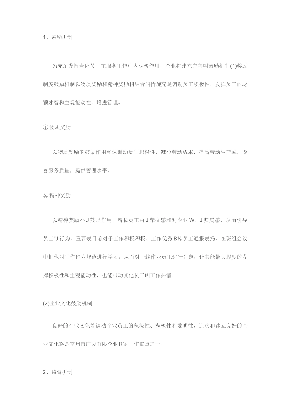 施工保洁方案方案_第3页