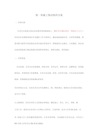 施工保洁方案方案