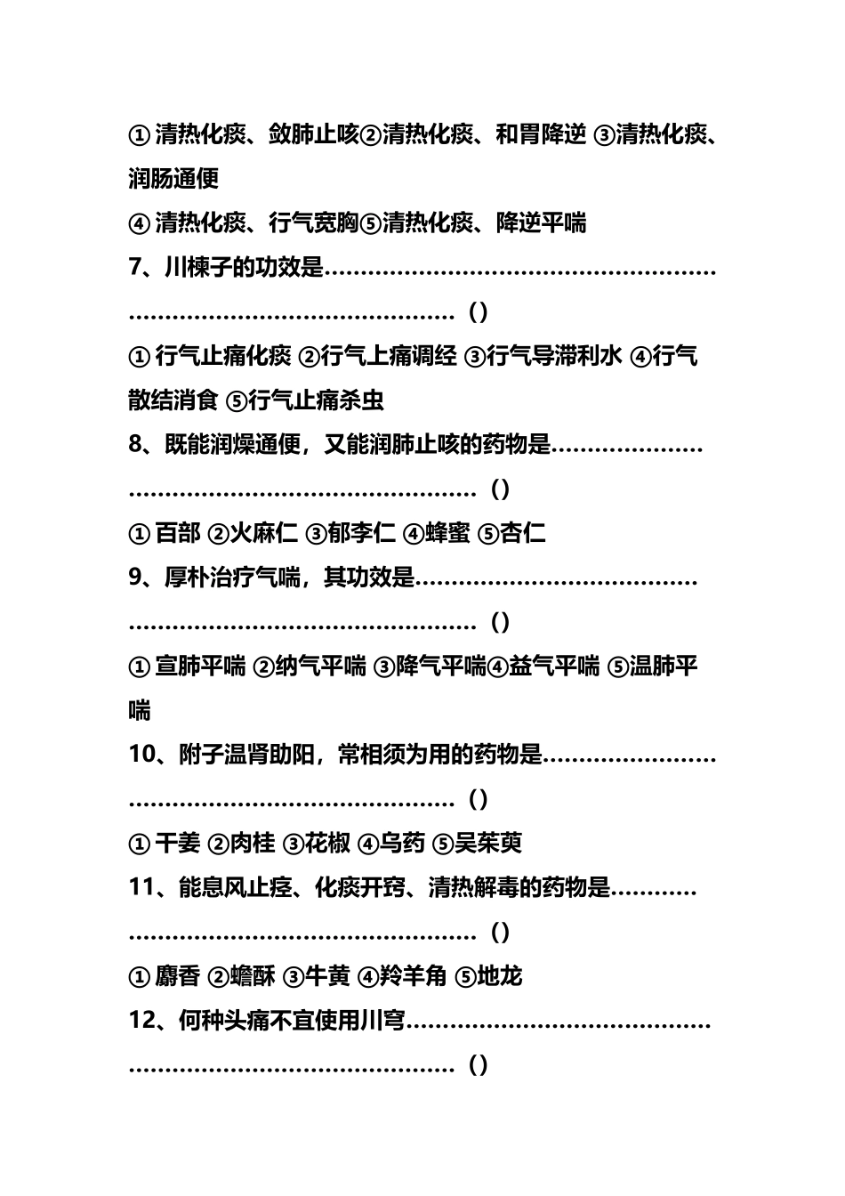 中药学试题一_第3页