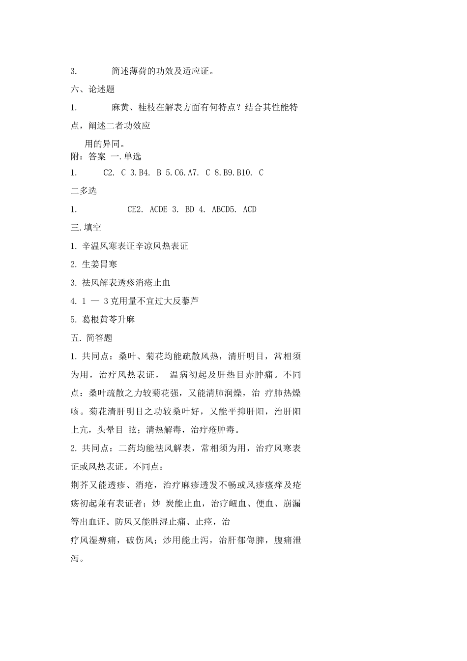 中药学试题及答案_第3页