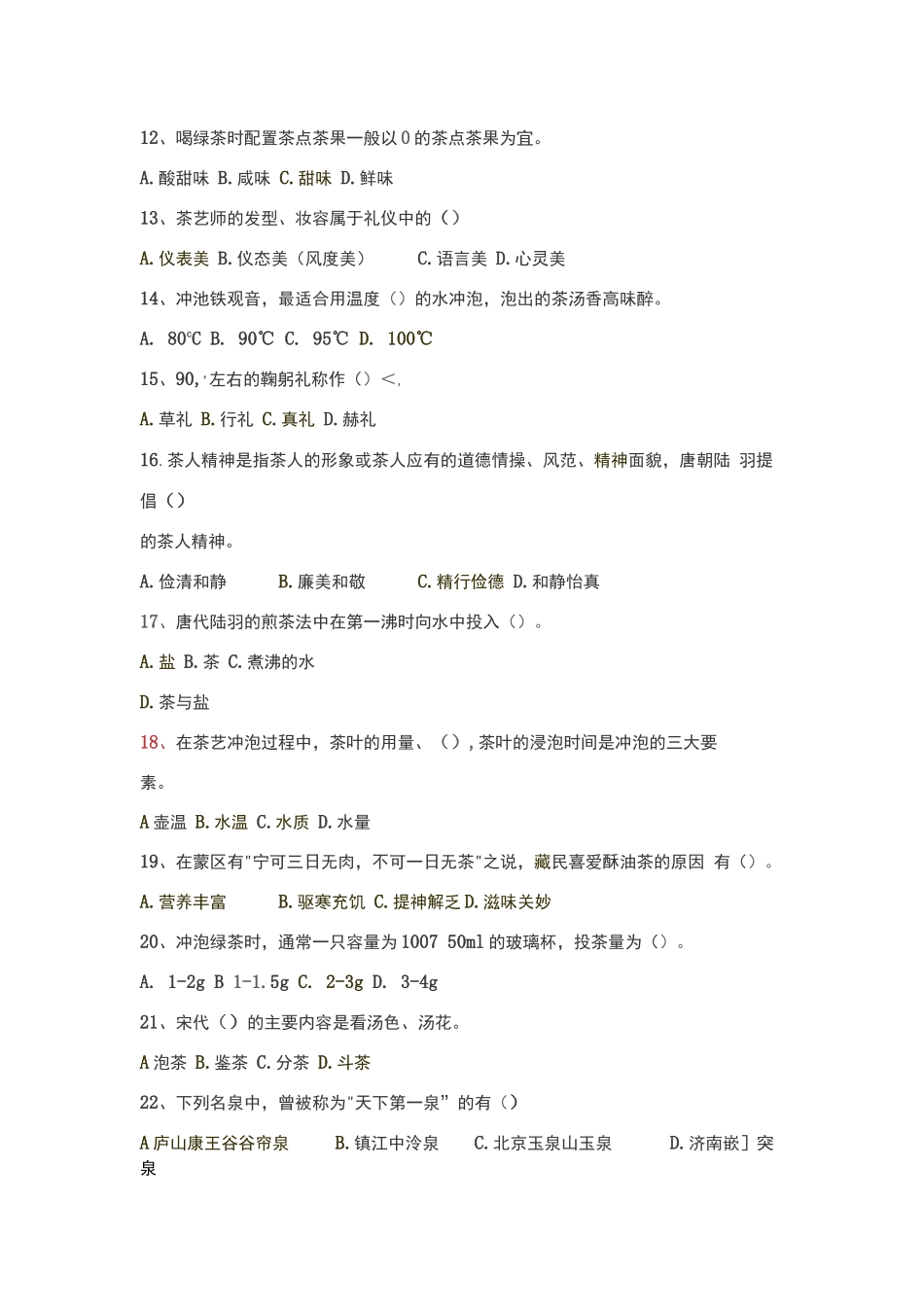 《茶艺与茶道》考试题库_第2页