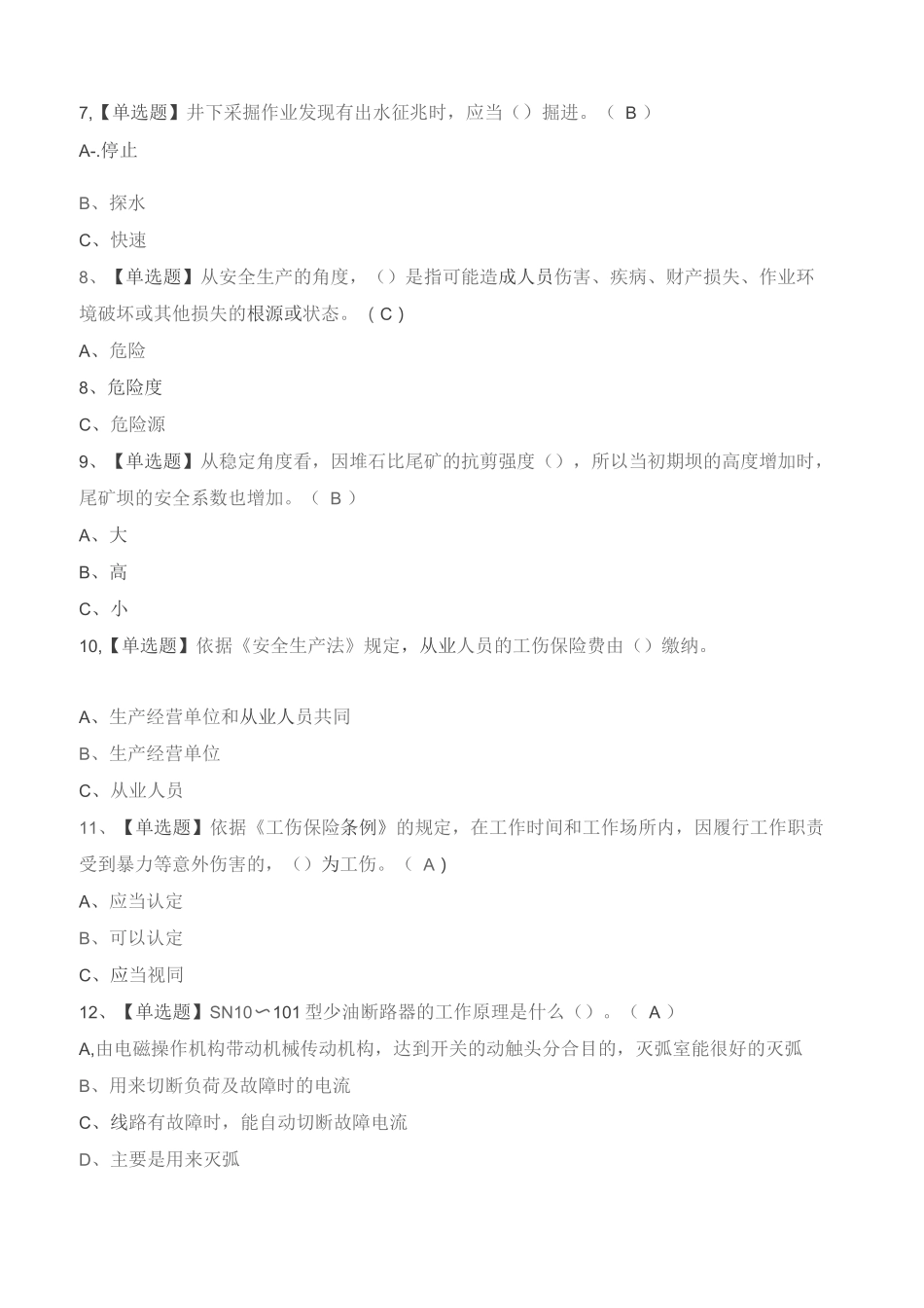 尾矿考试题库及答案_第2页