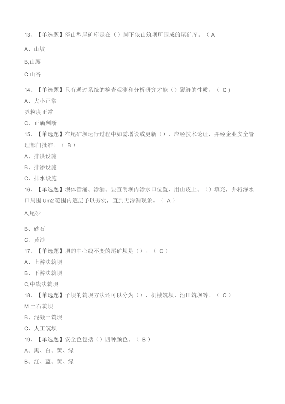 尾矿考试题库及答案_第3页