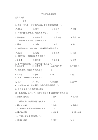 中药学试题及答案2