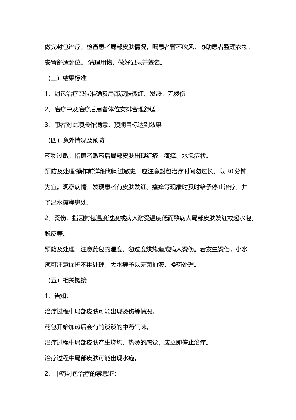 中药封包治疗_第3页