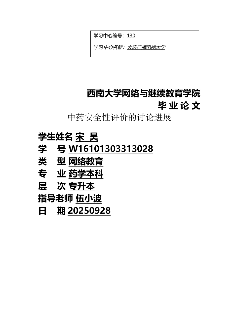 中药安全性评价的研究进展_第2页