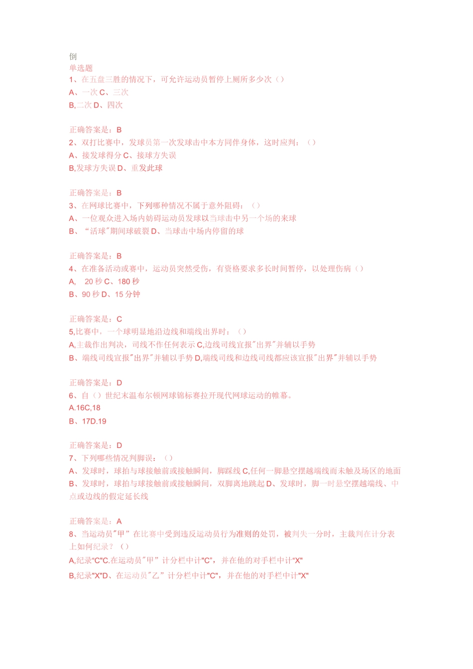 网球考试题库_第1页