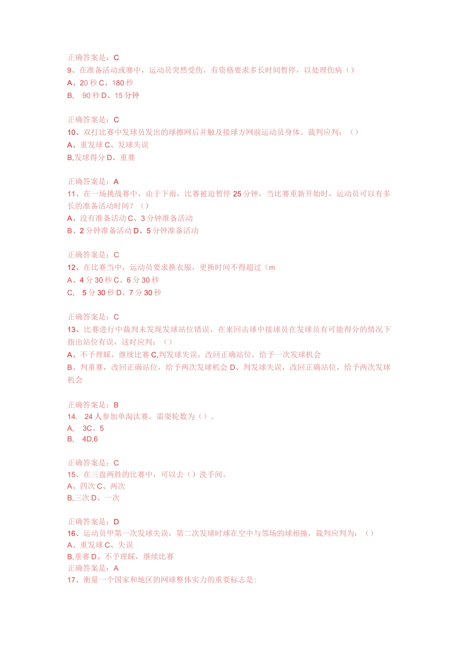 网球考试题库_第2页