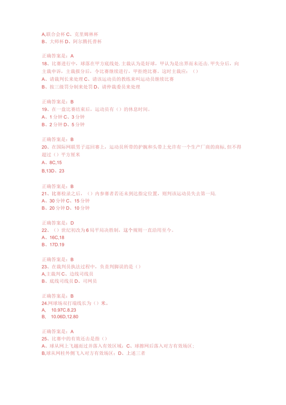 网球考试题库_第3页