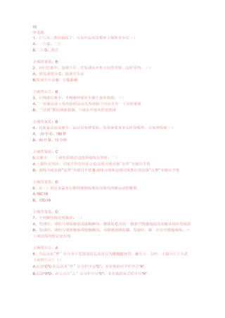 网球考试题库