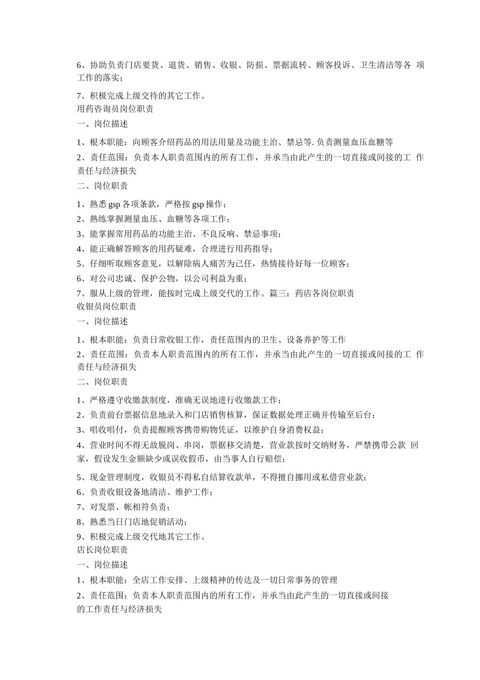 中药店岗位职责_第3页