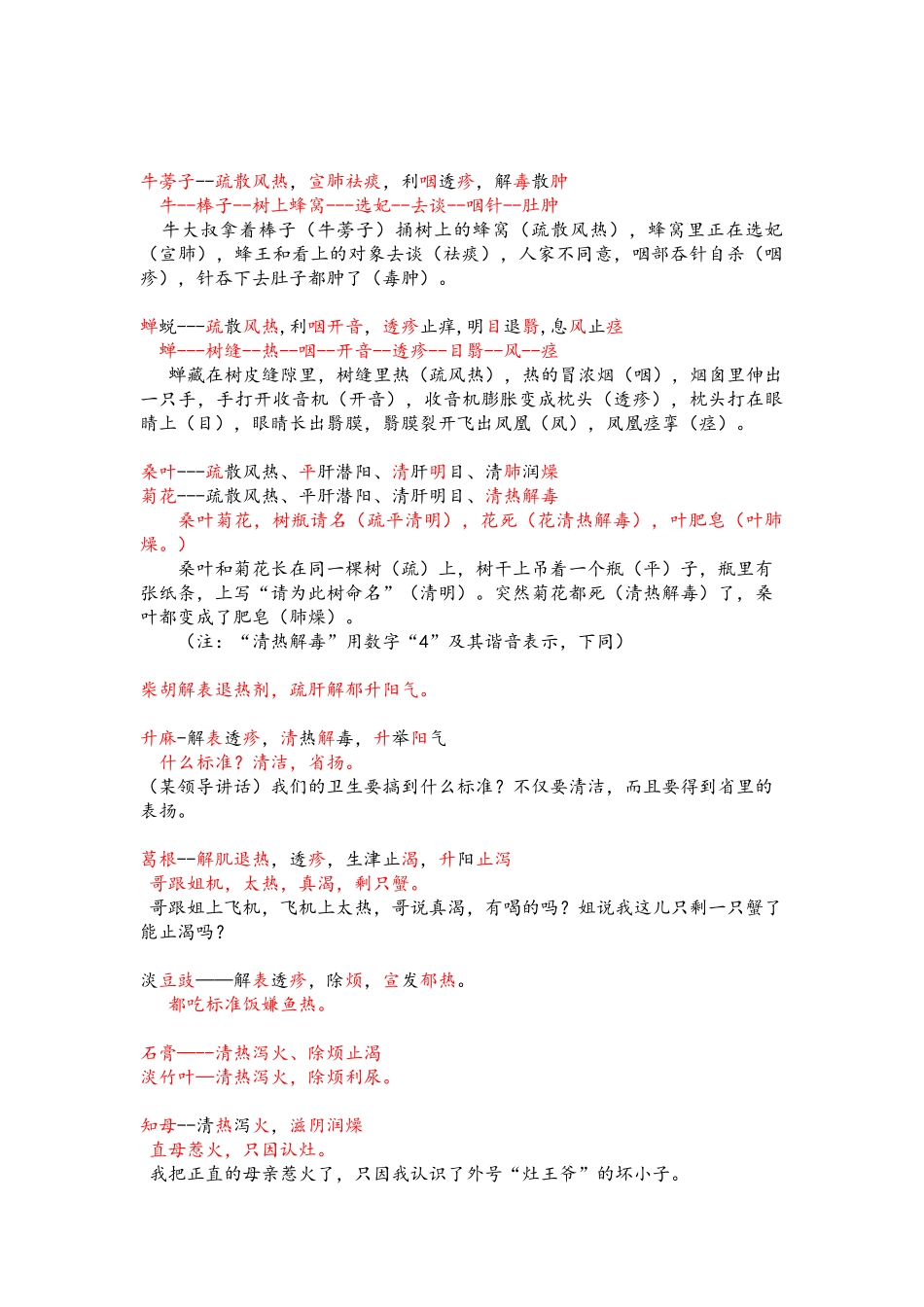 中药巧记口诀_第2页