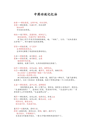 中药巧记口诀