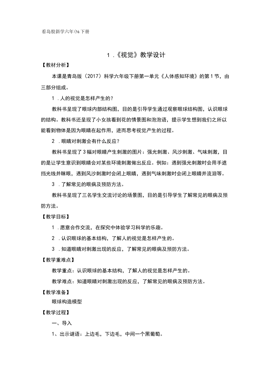 青岛版科学六年级下册全册教案_第2页