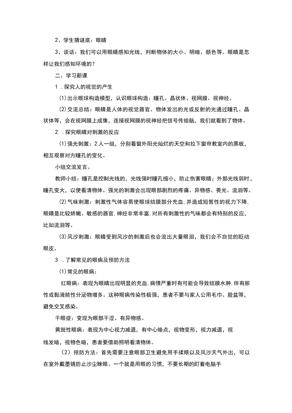 青岛版科学六年级下册全册教案_第3页
