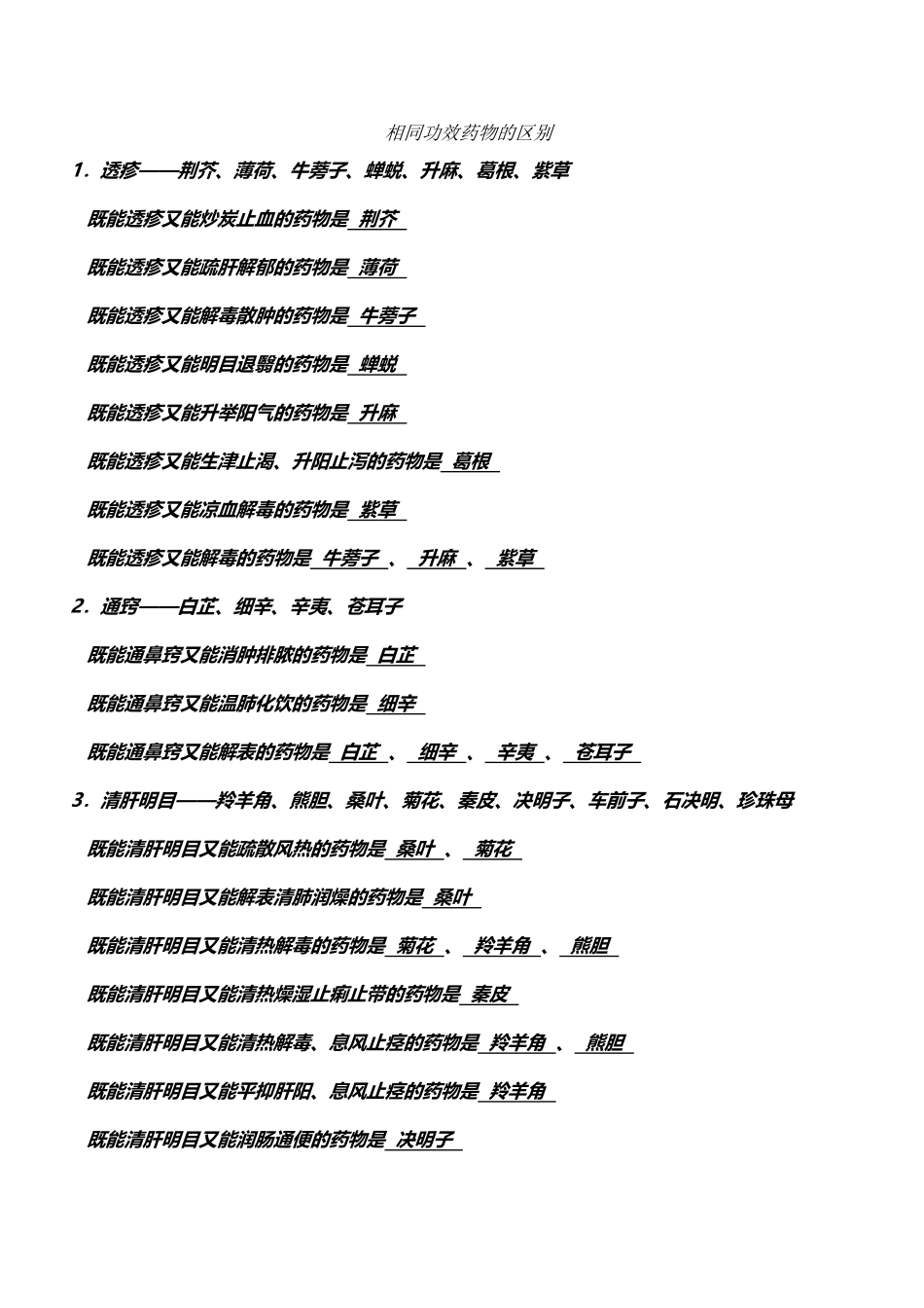 中药归纳总结_第2页