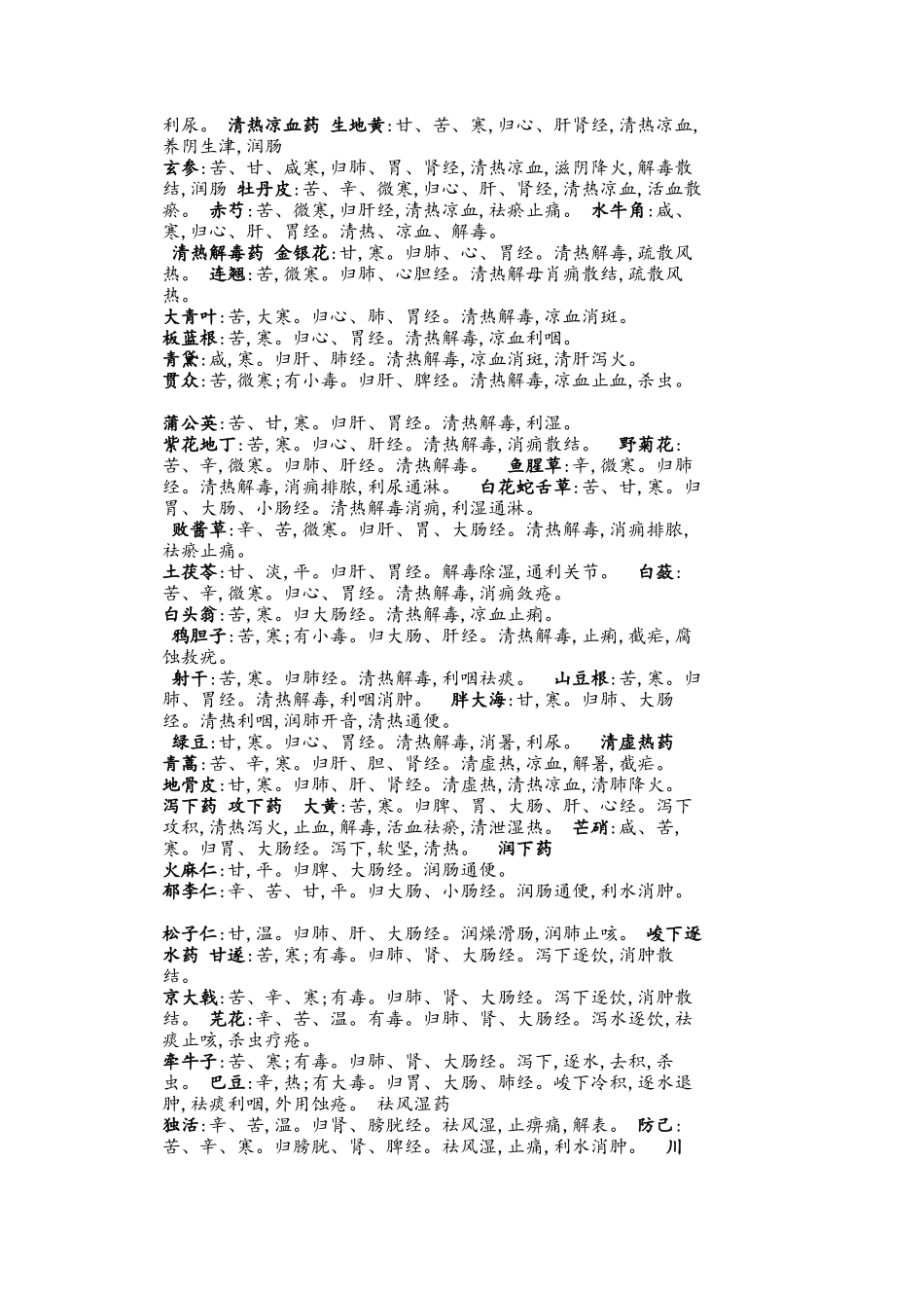 中药性味归经功效_第2页