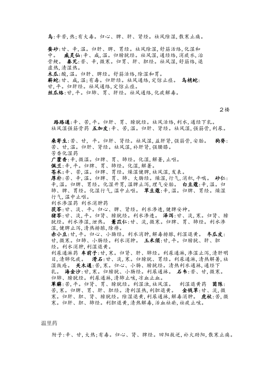 中药性味归经功效_第3页