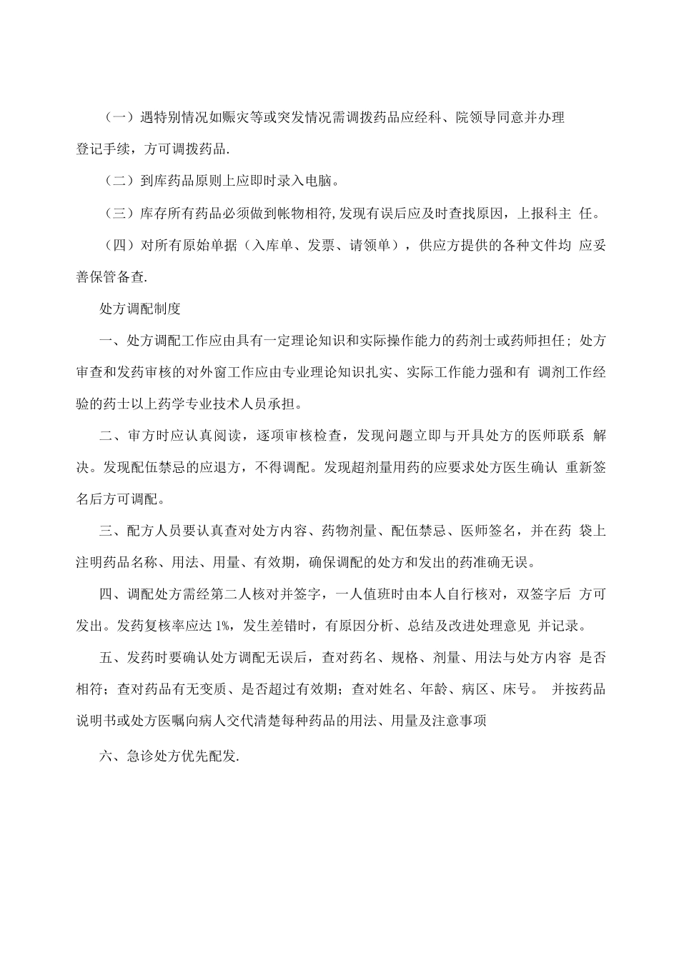 中药房管理制度_第2页